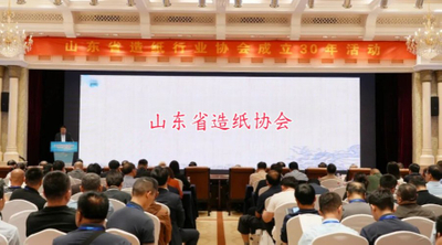 山东省造纸协会成立30周年_副本.jpg
