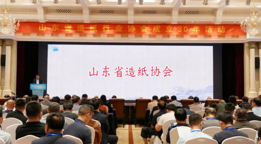 山东省造纸协会成立30周年_副本.jpg